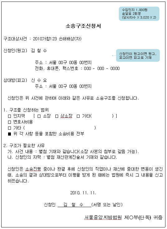 소송구조신청서 작성 예시 방법으로 구조대상사건, 신청인 및 피신청인의 이름 등을 작성해야 합니다.